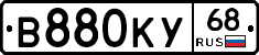 В880КУ68 - 