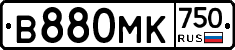В880МК750 - 