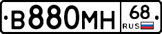 В880МН68 - 