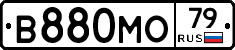В880МО79 - 