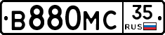 В880МС35 - 