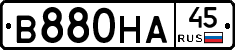 В880НА45 - 
