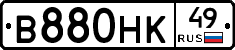 В880НК49 - 
