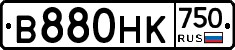 В880НК750 - 