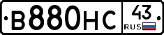 В880НС43 - 