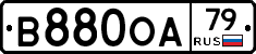 В880ОА79 - 