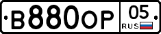 В880ОР05 - 