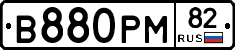 В880РМ82 - 