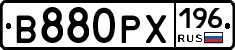 В880РХ196 - 