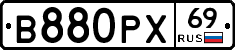 В880РХ69 - 
