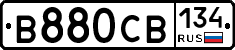 В880СВ134 - 