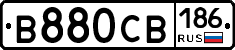 В880СВ186 - 