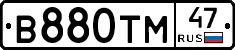 В880ТМ47 - 