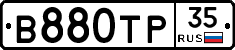 В880ТР35 - 