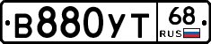 В880УТ68 - 