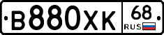 В880ХК68 - 