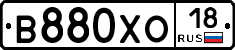 В880ХО18 - 