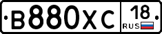 В880ХС18 - 