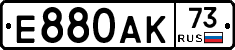Е880АК73 - 