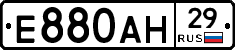 Е880АН29 - 