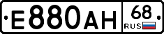 Е880АН68 - 