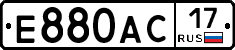 Е880АС17 - 