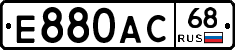 Е880АС68 - 