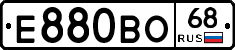 Е880ВО68 - 