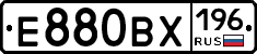 Е880ВХ196 - 