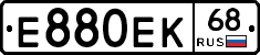 Е880ЕК68 - 