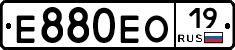 Е880ЕО19 - 