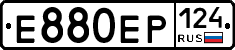 Е880ЕР124 - 
