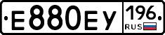 Е880ЕУ196 - 