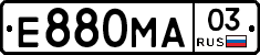 Е880МА03 - 