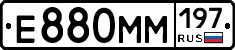 Е880ММ197 - 
