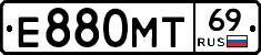 Е880МТ69 - 