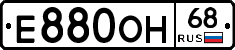 Е880ОН68 - 