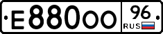 Е880ОО96 - 