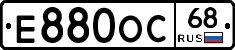 Е880ОС68 - 