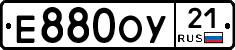 Е880ОУ21 - 