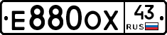 Е880ОХ43 - 