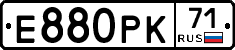 Е880РК71 - 