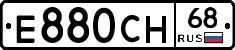 Е880СН68 - 
