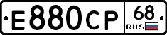 Е880СР68 - 
