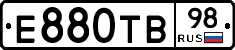 Е880ТВ98 - 