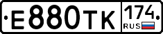 Е880ТК174 - 