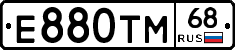 Е880ТМ68 - 