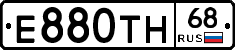 Е880ТН68 - 