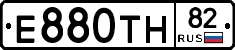 Е880ТН82 - 