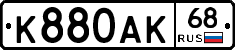 К880АК68 - 